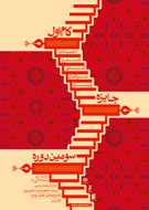 اسامی برندگان جایزه ادبی گام اول