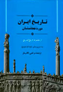 كتاب «تاريخ هخامنشيان» از مجموعه تاريخ کمبريج