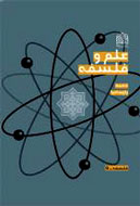 «علم و فلسفه» در گام پنجم