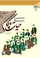 مجموعه «حيات پاكان» تك جلدي مي‌شود