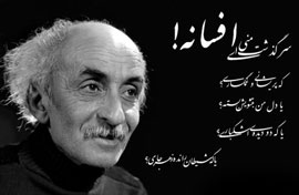 نيما يوشيج؛ بنيانگذار شعر نو فارسي
