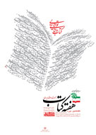اهداي صدها نسخه كتاب به كتابخانه‌هاي مساجد مازندران