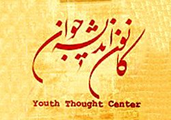 ارايه آثار كانون انديشه جوان در سه نمايشگاه