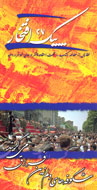 خاطرات شهيد "حسين بصير" در مترو خوانده مي‌شوند