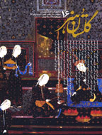 نگاهی به رساله «کنز‌التحف» در «گلستان هنر»