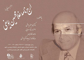 «ارج نامه» غلامحسين يوسفي رو نمايي مي‌شود