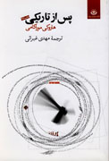 فرشته احمدی: موراکامی را باید جدای از یک اثر بررسی کرد
