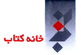 پيشنهاد همكاري اتاق ملی کتاب قزاقستان با خانه كتاب ايران پيشنهاد همكاري اتاق ملی کتاب قزاقستان با خانه كتاب ايران