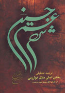 جوشش عشق ولايي در قلبي سليم