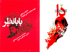 "بابانظر" هم پرفروش شد