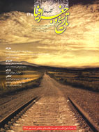 تبارنامه تاريخي توسعه در كتاب ماه تاريخ و جغرافيا