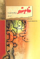 كتاب اول مجموعه "دفاع‌مقدس در بيانات امام‌خميني(ره)" منتشر شد