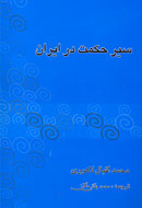 پروانه‌اي نيم‌مست غافل از بوستان