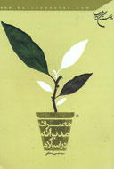 ساده‌زيستي و پرهيز از اسراف در سيره عملي بزرگان