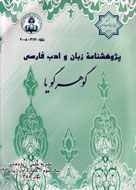 بررسي شيوه‌هاي آغاز و پايان داستان در «هزار و يكشب»