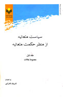 بررسي وجوه سياسي حكمت متعاليه