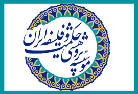 تشريح برنامه‌هاي موسسه حكمت و فلسفه ويژه روز جهاني فلسفه