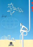 «ساختار و ماهيت علم سياست» به بازار آمد