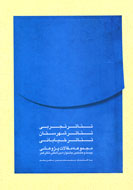 مجموعه مقالات پژوهشي 28 جشنواره تئاتر فجر منتشر شد