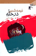 داستان شفاي اسماعيل هرقلي توسط امام زمان(عج)