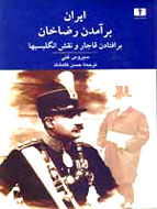 كتاب‌شناسي كودتاي سوم اسفند 1299