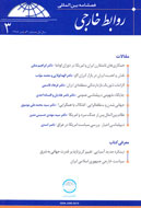 معرفي 2 كتاب در فصلنامه بين‌المللي روابط خارجي