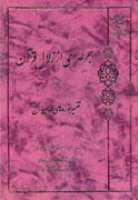 جرعه‌اي گوارا از كلام الهي
