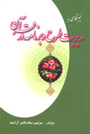 آياتي براي سعادت دنيا و آخرت