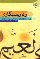 كندوكاوي در باب ايمان و اسلام
