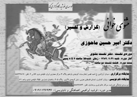 مثنوي‌خواني و بررسي دفتر نخست مثنوي معنوي