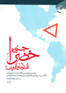 جزيره خضراء؛ افسانه يا واقعيت؟