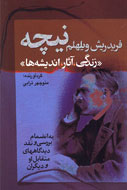 انديشه‌اي كه هم گرم مي‌كند، هم خاكستر
