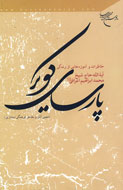 مجاهدي خستگي‌ناپذير از ديار كوير
