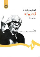 روان‌شناسي معاصر و ترسيم افق‌هاي آينده از نگاه پياژه