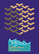 ناشران مسلمان نيازمند تشكل بزرگ نشر براي تعامل بيشترند