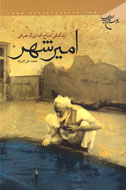 حاج آقا بزرگ عراقي؛ عارفي از جمع بزرگان