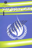 «حقوق بشر» در بازار كتاب