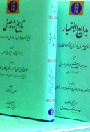 2 كتاب تاريخی دوره صفويه منتشر شد