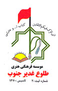سروده‌هایي برای دفاع‌مقدس در "بودن براي بودن"