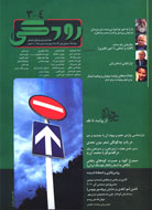 رودكي جديد و پرونده «از روايت تا نقد»