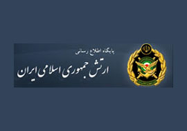 بارگذاري 7 عنوان كتاب‌ نشر آجا در پايگاه اطلاع رساني ارتش