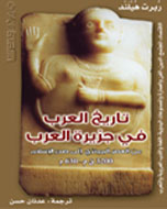تاريخ اعراب در شبه جزيره عربستان