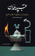 قبيله «هَمْدان» و نقش آن در تاريخ اسلام و تشيع