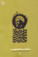 نگاهي به دفاتر هشت‌گانه خلاصه آثار شهيد مطهري