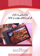 بخش عمده تجارت ايران مربوط به چوب و كاغذ است