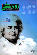 «رودكي» با مقاله‌اي درباره «لمپنيزم در ادبيات»