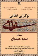 سعيد حميديان از نوگرايي نظامي مي‌گويد