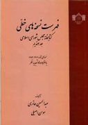 ويرايش جديد چهارمين فهرست نسخه‌هاي خطي كتابخانه مجلس