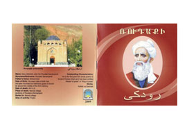 كتابچه و لوح فشرده منتخبی از آثار رودکی