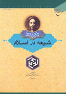 حقانيت مذهب شيعه در نگاه علامه طباطبايي